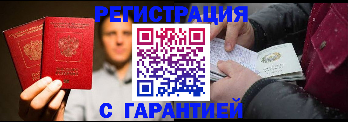 временная регистрация для всех в Заводоуковске