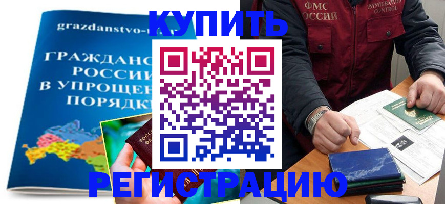 купить прописку в Заводоуковске