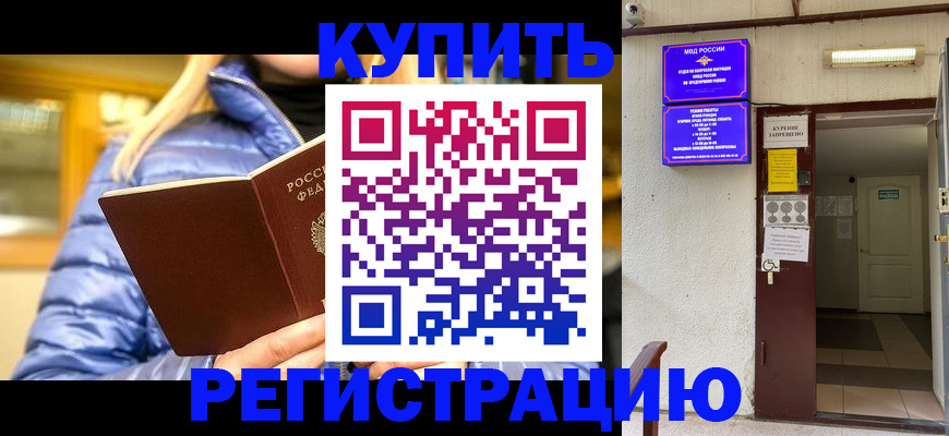 купить прописку в Заводоуковске