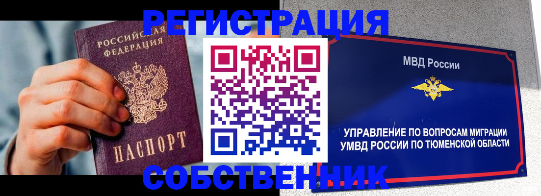 временная регистрация купить в Заводоуковске