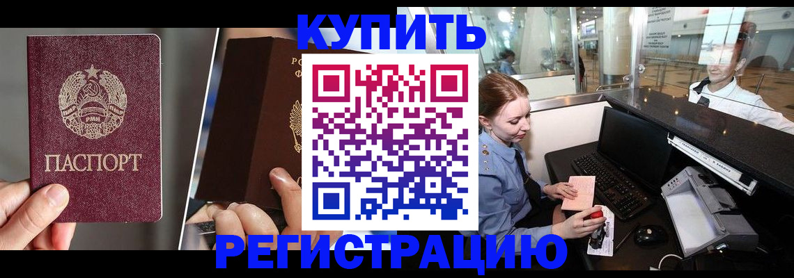 временная регистрация купить в Заводоуковске